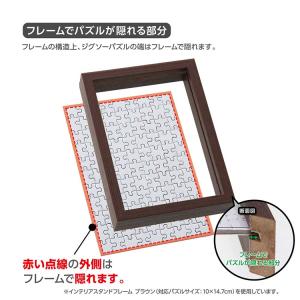 ジグソーパズル フレーム 16.5×21.5c...の詳細画像4