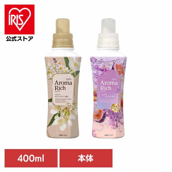ソフラン アロマリッチ 本体 400mL ライオン 柔軟剤 限定品 アロマオイル配合 香り続く LI...