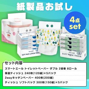 お試し4点セット トイレットペーパー ティッシ...の詳細画像1