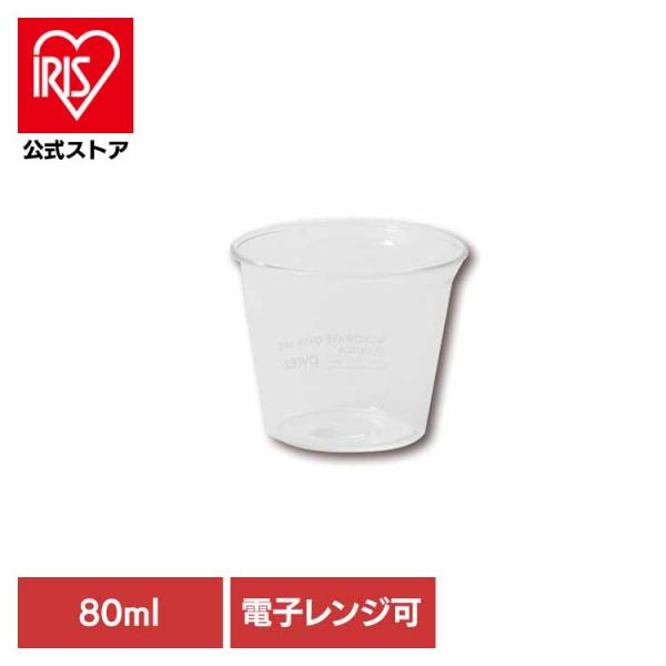 プリンカップ 80ml デザート 製菓 電子レンジ 食洗機対応 耐熱 耐久性 ガラス 食器 プリンカ...
