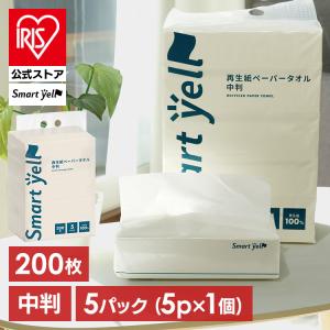 ペーパータオル 中判 大容量 食品対応 200枚 ハンドタオル ペーパーハンドタオル smartyell 5パック 再生紙ペーパータオル 再生紙