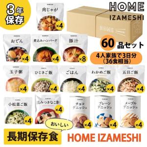 長期保存食 保存食 非常食 備蓄 防災 防災用...の詳細画像1