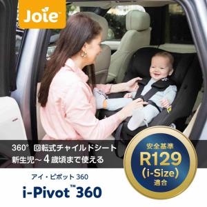 チャイルドシート 新生児 R129 回転式 ア...の詳細画像1