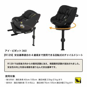 チャイルドシート 新生児 R129 回転式 ア...の詳細画像2