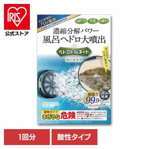 風呂釜 洗浄 排水口 お風呂 配管 追い炊き 皮脂 ミズアカ 浴槽 掃除 ヘドロトルネード 風呂釜洗浄 6003500 LIBERTA (B)