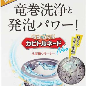 洗濯機 カビ 汚れ 柔軟剤 洗浄 洗濯槽クリー...の詳細画像1