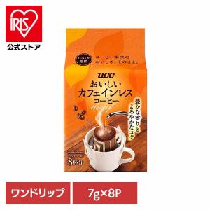 UCC レギュラーコーヒー ドリップコーヒー カフェインレス UCC おいしいカフェインレスコーヒー ワンドリップコーヒー 8P 352025 おいしいカフェインレス