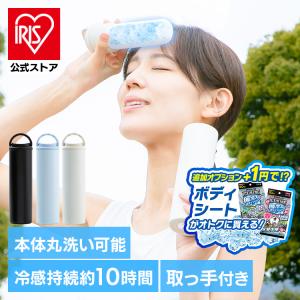 氷嚢 氷のう 携帯氷のう 冷たさ持続 約10時間 真空断熱 取っ手付き 持ち運び ゴルフ スポーツ 携帯氷嚢 氷嚢ボトル 冷却グッズ 暑さ対策 *