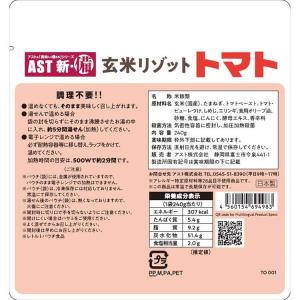 アスト リゾット ご飯 レトルト アレルギーフ...の詳細画像4