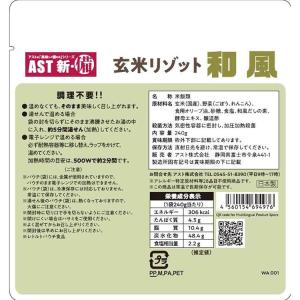 アスト リゾット ご飯 レトルト アレルギーフ...の詳細画像5