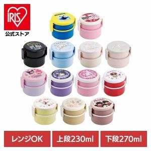 弁当箱 2段 500ml フォーク付 本体のみ レンジ対応 サンリオ ディズニー すみっコぐらし キャラクター お弁当箱 丸型 スケーター ONWR1 *
