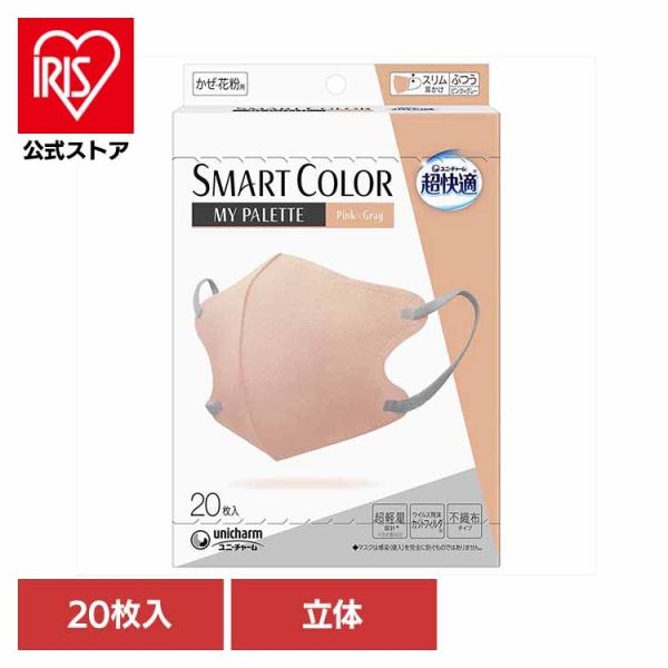 マスク 不織布 超快適 立体 花粉 風邪 バイカラー ふつう 20枚 SMARTCOLOR MyPa...