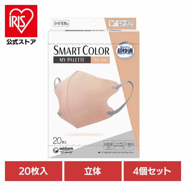 マスク 不織布 超快適 立体 花粉 風邪 バイカラー ふつう 20枚 4個セット SMARTCOLO...