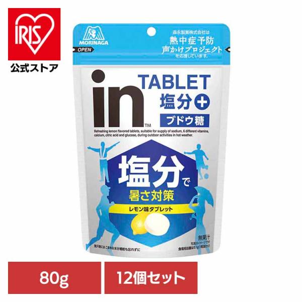 森永 インタブレット 塩分+ 塩分プラス 熱中症予防 ブドウ糖 レモン味 個装タイプ まとめ買い (...