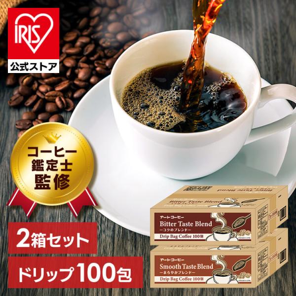 コーヒー ドリップコーヒー ドリップ レギュラーコーヒー 1杯 100個入 2個セット まとめ買い ...