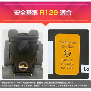 ジュニアシート UN ECE R129/04適...の詳細画像5