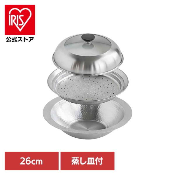 蒸し 蒸し器 卓上 蒸し野菜 ガラス蓋 茶碗蒸し ステンレス 26cm つなぎ目 継ぎ目のないステン...