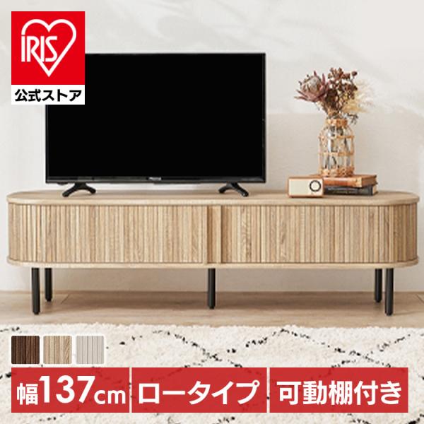 テレビ台 ローボード 幅137cm 高さ38.5cm テレビボード TV台 テレビラック TVボード...