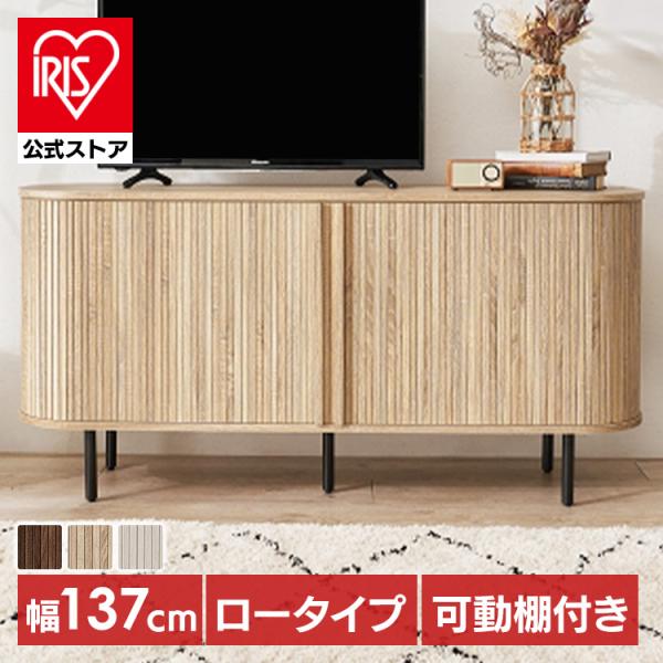テレビ台 ハイタイプ 幅137cm 高さ67cm テレビボード TV台 テレビラック TVボード お...
