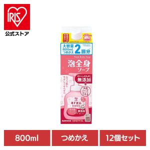 アラウ ベビー サラヤ 無添加 せっけん 泡 全身 ふつう肌 自然派 環境 SARAYA (12個セット)アラウ.ベビー 泡全身ソープ 詰替用 800ml アラウ.ベビー