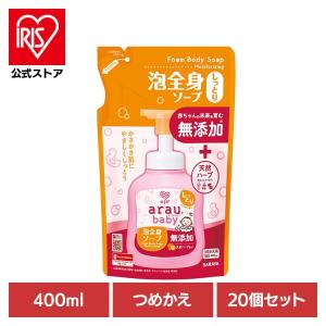 アラウ ベビー サラヤ 無添加 せっけん 泡 全身 しっとり 自然派 環境 SARAYA (20個セット)アラウ.ベビー 泡全身ソープ しっとり 詰替用 400ml アラウ.ベビー