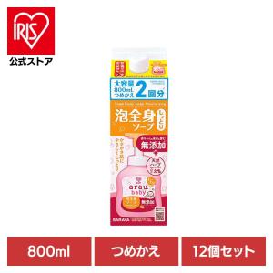 アラウ ベビー サラヤ 無添加 せっけん 泡 全身 しっとり 自然派 環境 SARAYA (12個セット)アラウ.ベビー 泡全身ソープ しっとり 詰替用 800ml アラウ.ベビー