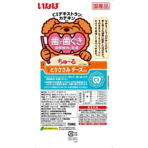 犬 オーラル ドッグフード ちゅ〜る いなば ...の詳細画像3
