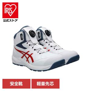 アシックス ASICS ボア BOA 安全靴 セフティースニーカー プロスニーカー JSAA規格 軽量 履き心地 安全靴 ホワイト／チェリートマト ウィンジョブ