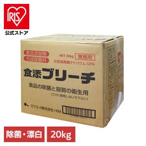 キッチンブリーチ 20kg 食添ブリーチ キッチン 業務用 お掃除 漂白剤 洗剤 大容量漂白剤 日用品 台所 掃除 食品添加物