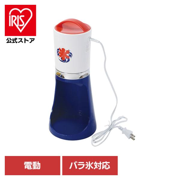 かき氷器 かき氷機 電動 自動 細め 粗め シャリシャリ ふわふわ バラ氷 おうち氷屋さん 2通り削...
