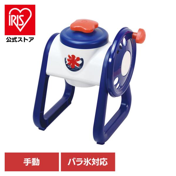かき氷器 かき氷機 手動 バラ氷 ハンドル式 縦回し シャリシャリ ふわふわ 2通り おうち氷屋さん...