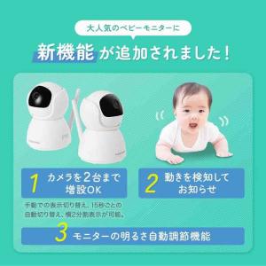 ベビーモニター 赤ちゃん モニター ベビーカメ...の詳細画像4
