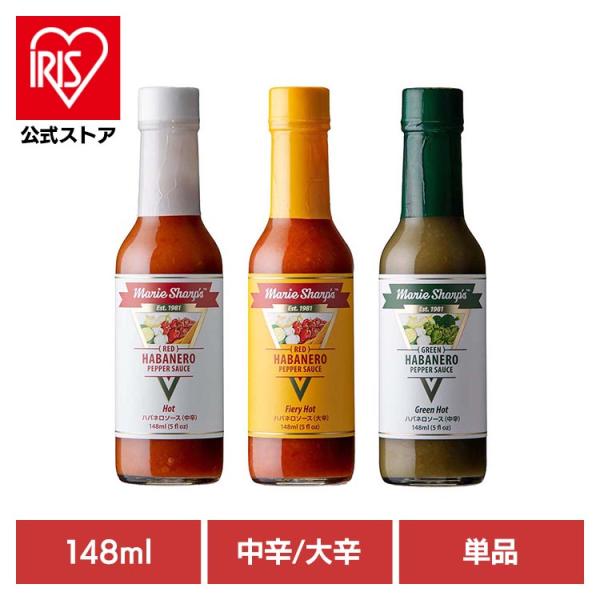 MarieSharps ハバネロ 唐辛子 激辛 パスタ ピザ ハバネロソース 中辛 大辛 148ml...