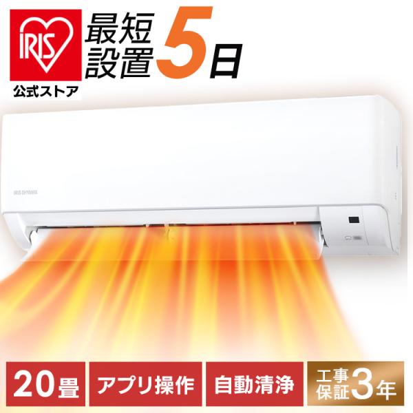 エアコン 20畳 工事費込 アイリスオーヤマ ルームエアコン クーラー 6.3kW フィルター自動清...