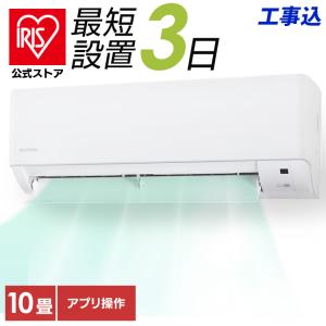 IRIS OHYAMA エアコン 14畳 工事費込 アイリスオーヤマ ルーム