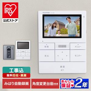 テレビドアホン 録画機能 インターホン ドアホン カメラ付き 防犯 工事 工事込 取付 子機 親機 ...