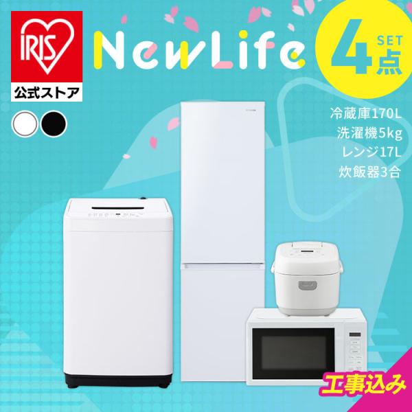 ＼設置サービス込み／ 家電セット 一人暮らし 4点セット 冷蔵庫 スリム 170L 洗濯機 縦型 5...