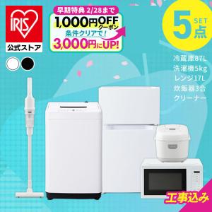 IRIS OHYAMA（アイリスオーヤマ） 家電セット 一人暮らし 3点セット
