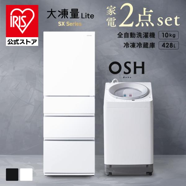 家電セット 2点 冷蔵庫 428L 冷凍冷蔵庫 大容量 洗濯機 10kg 縦型 全自動洗濯機 大凍量...