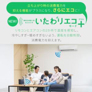 エアコン 6畳 6畳用 工事費込 いたわりエコ...の詳細画像5