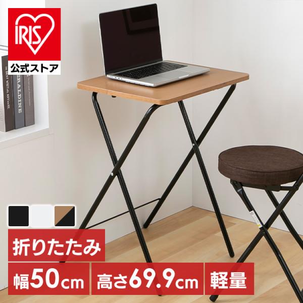 サイドテーブル 折りたたみ 収納 幅50cm 高さ69.9cm テーブル 折りたたみテーブル デスク...