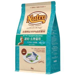 ※販売NG※ニュートロ ナチュラルチョイス 避妊去勢猫用 アダルト 白身魚 2kg 成猫用 猫 フード キャットフード ドライ 避妊猫用 去勢猫用