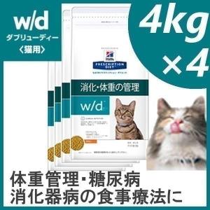 猫用 療法食 猫 フード ヒルズ w/d 4kg×4袋セットフード  キャットフード ドライフード ドライ 療養食 食事療法｜irisplaza