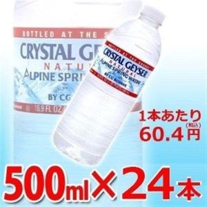 水 ミネラルウォーター 天然水 軟水 クリスタルガイザー ペ...