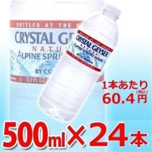 クリスタルガイザー 500ml 24本 水 飲料 ミネラルウォーター 天然水 軟水 【代引き不可】