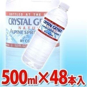 クリスタルガイザー 500ml 48本 水 ミネラルウォーター 天然水 軟水 【代引き不可】