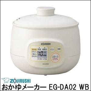 炊飯器 象印 炊飯ジャー おかゆメーカー EG-DA02 WB (炊飯器/ZOJIRUSHI/プラザセレクト)｜irisplaza