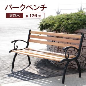 パークベンチ G210 81052 ガーデニング 園芸 庭 縁台 椅子 チェア ガーデンベンチ（在庫処分特価）