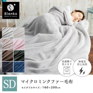 毛布 セミダブル 暖かい ブランケット 防寒 ...の詳細画像1