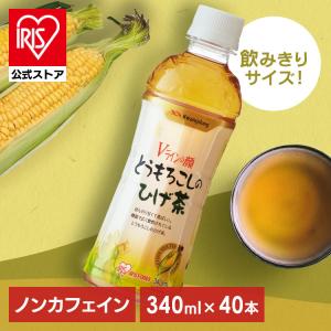 お茶 ペットボトル 340ml×40本 アイリスオーヤマ お茶 人気 カロリーゼロ カフェインゼロ とうもろこしのひげ茶 コーン茶｜アイリスプラザ Yahoo!店